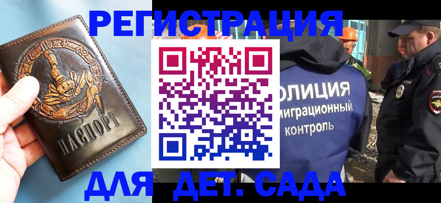 прописка в квартире в Змеиногорске