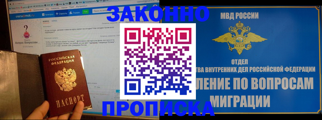 временная регистрация надежно в Змеиногорске