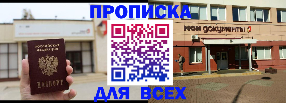 прописка в Змеиногорске