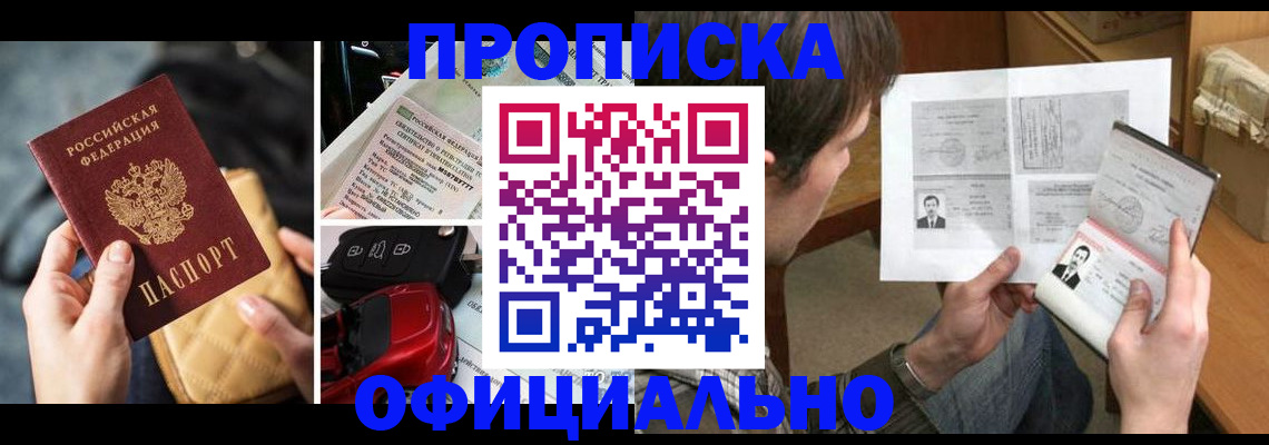 временная регистрация в Змеиногорске