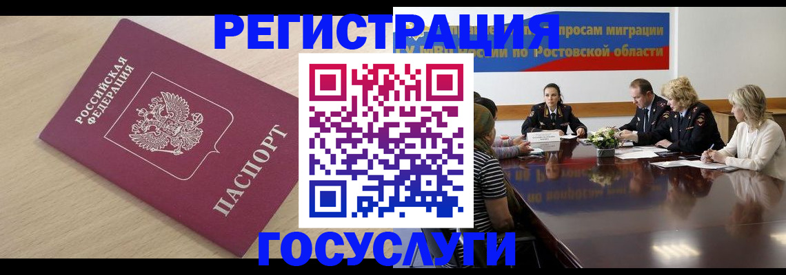 купить прописку в Змеиногорске