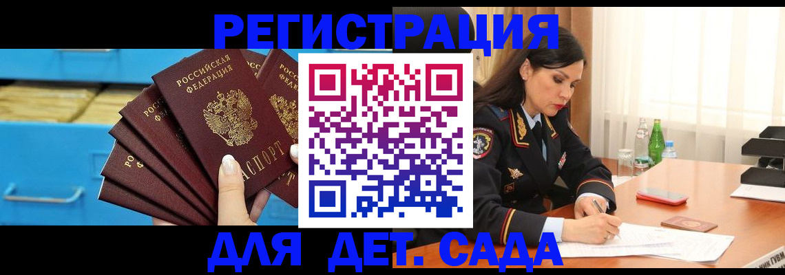 временная регистрация в квартире в Змеиногорске