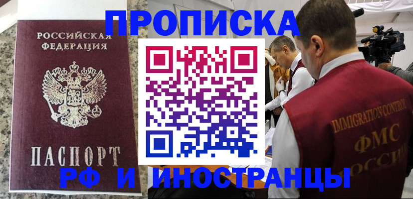 прописка гарантия в Змеиногорске