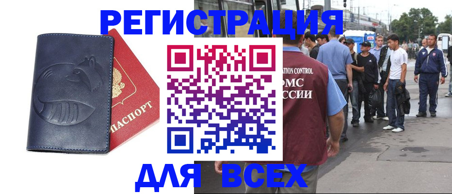 прописка для школы в Змеиногорске