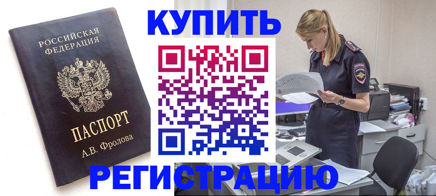 прописка гарантия в Змеиногорске