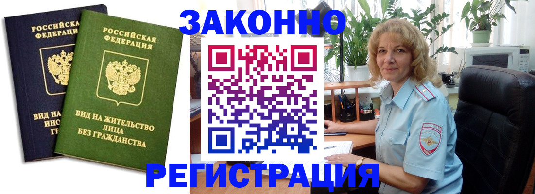 временная регистрация госуслуги в Змеиногорске