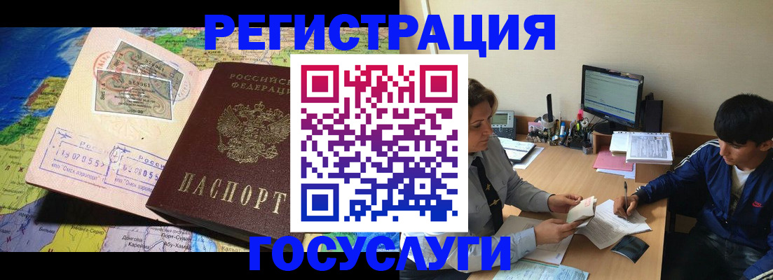 временная регистрация в Змеиногорске